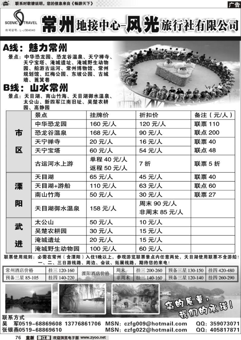 76 常州市风光旅行社