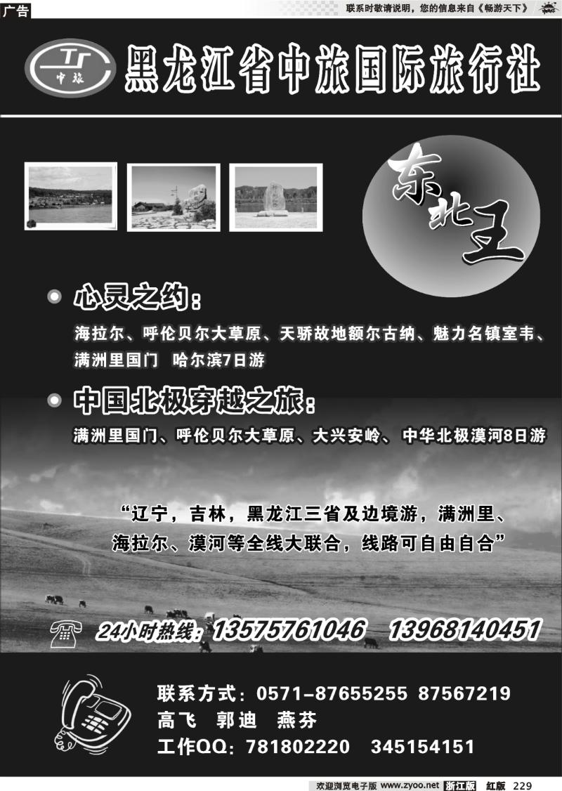 229 东北风情