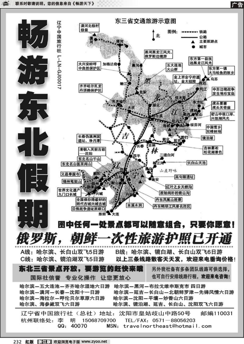 232 畅游东北假期——李明
