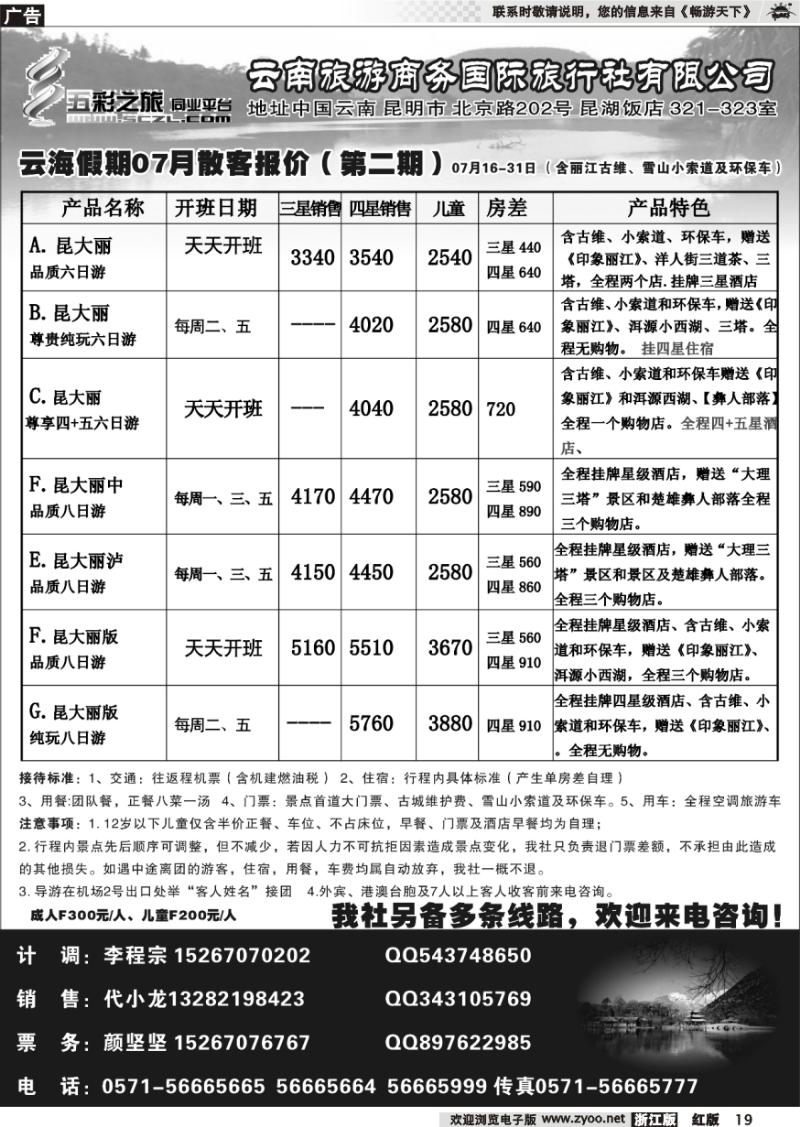 19 五彩之旅●云南旅游商务国际旅行社的●云南专线
