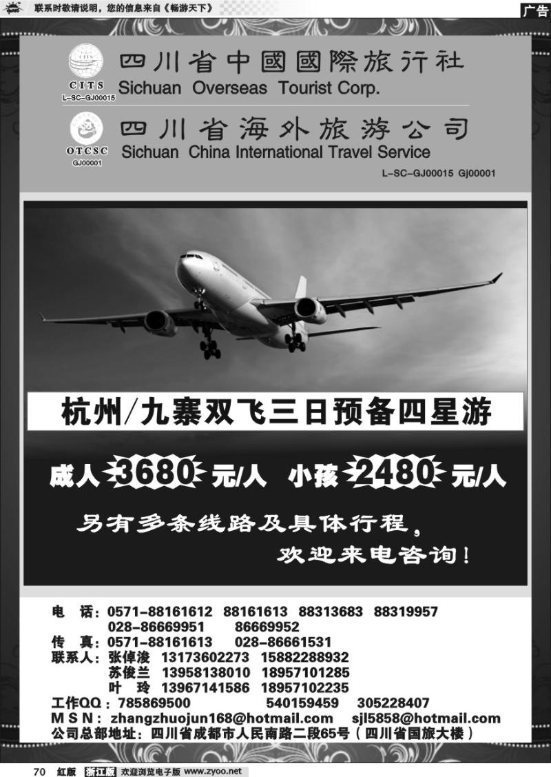 70 四川省中国国际旅行社