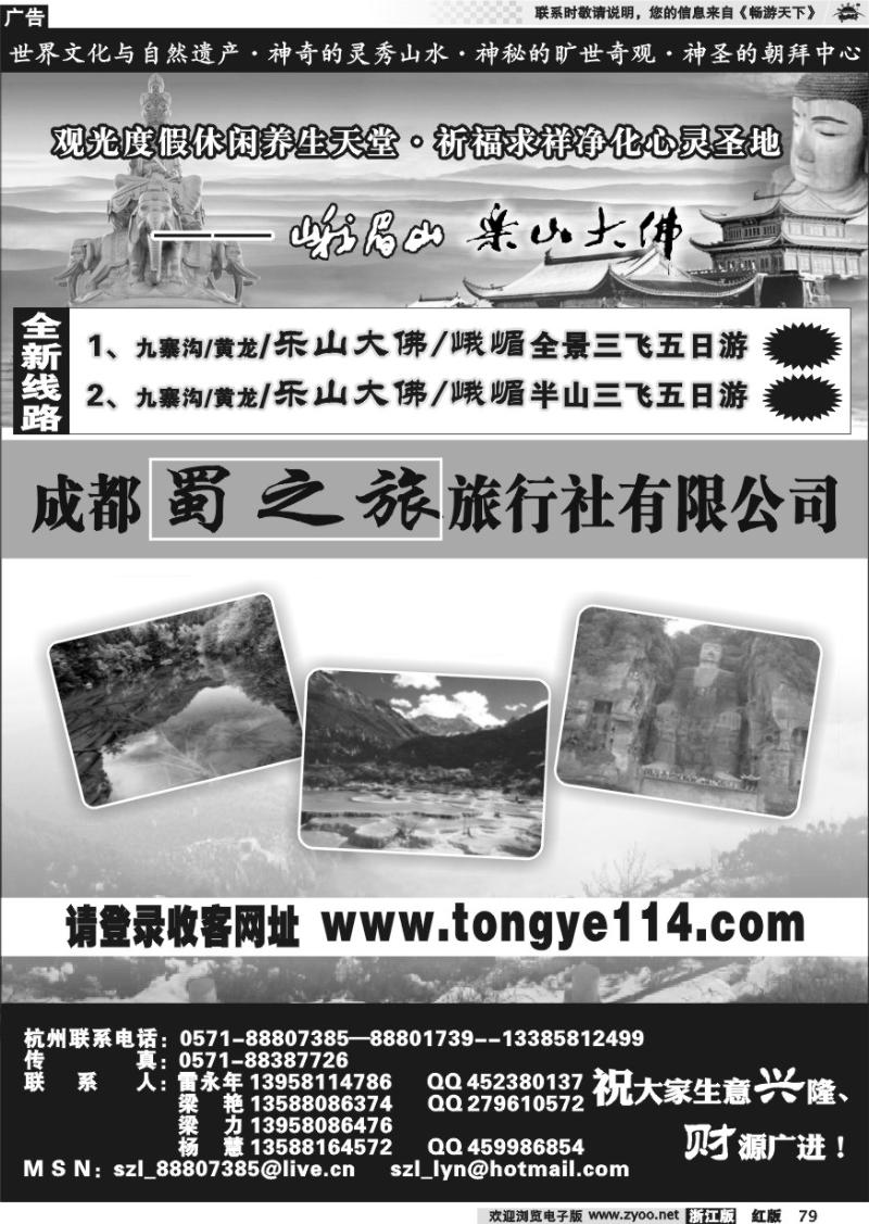 79 成都蜀之旅旅行社有限公司