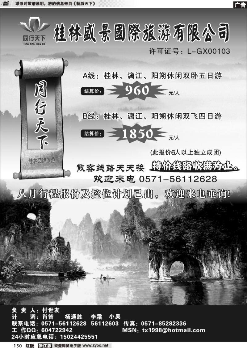 150 同行天下●桂林阳朔国旅