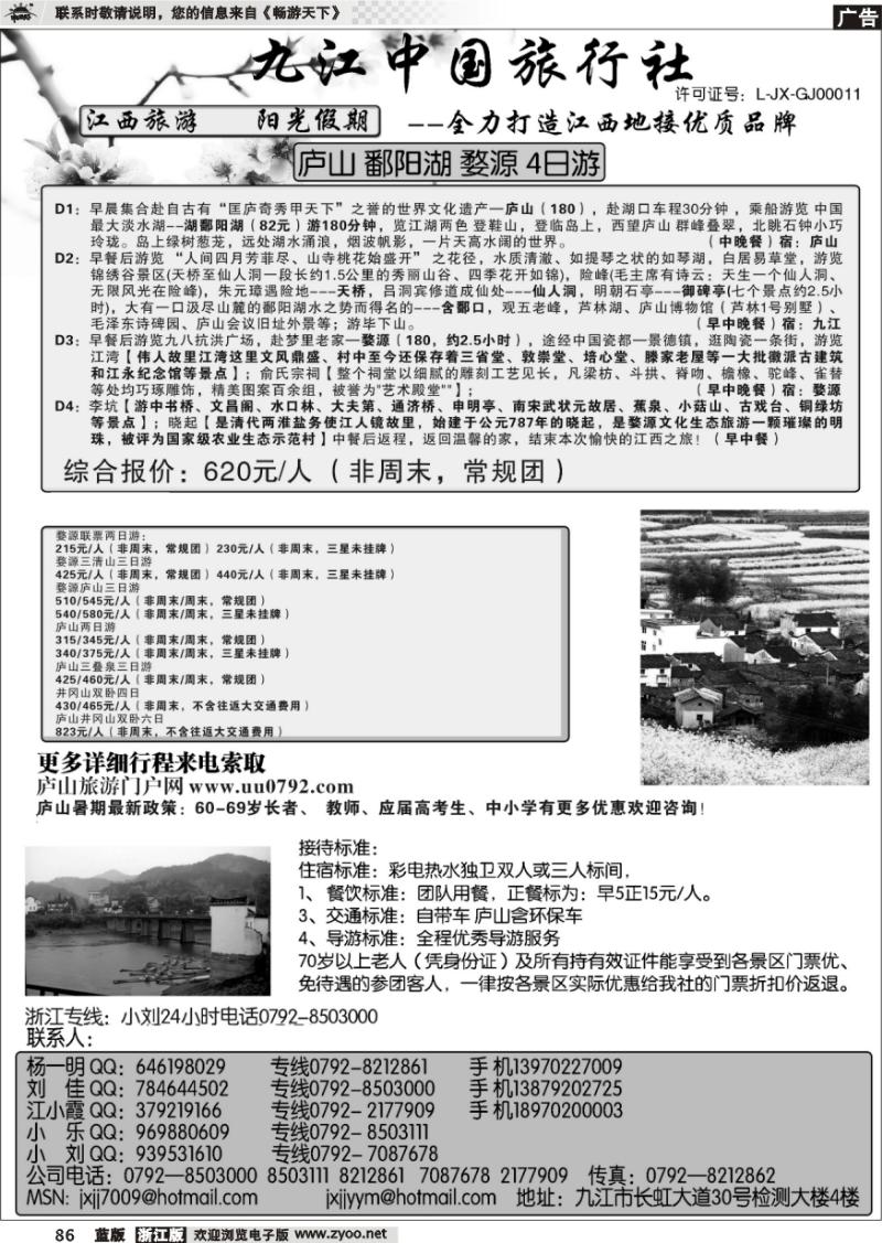 86 九江中旅地接