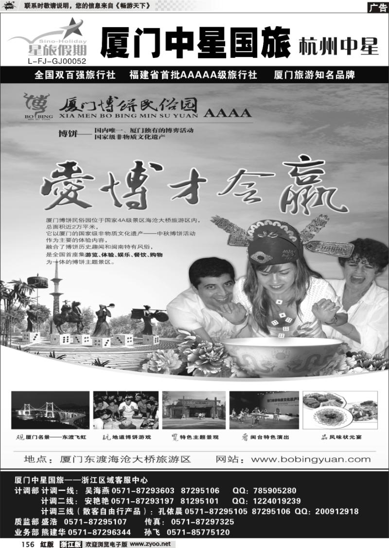 156 星旅假期·厦门中星国旅·厦门博饼民俗园