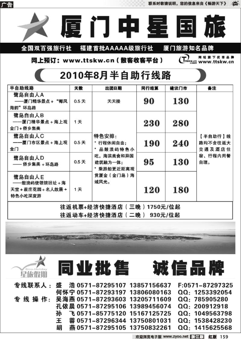 159 星旅假期·福建专版·杭州中星旅行社