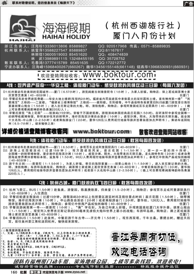 160 海海假期●杭州西湖旅行社