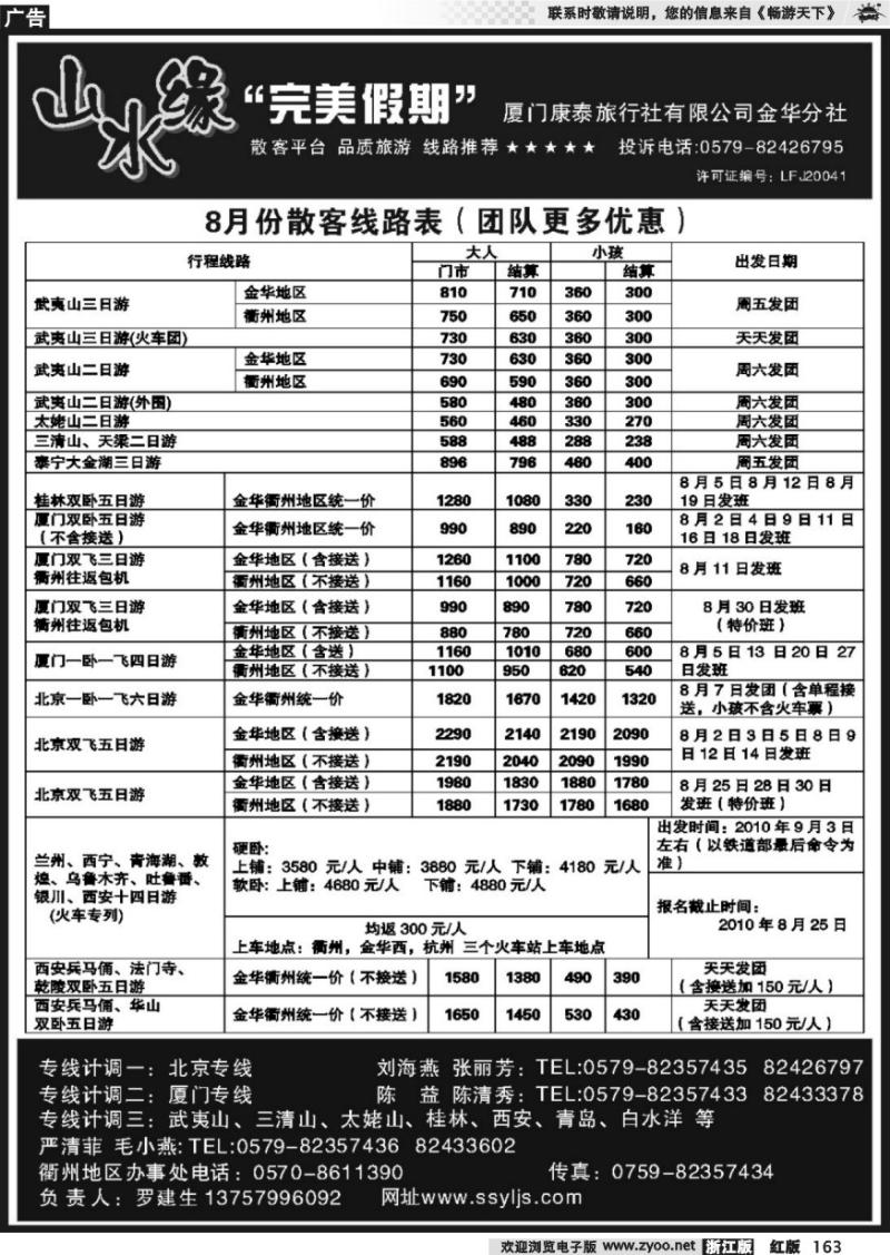 163 厦门康泰旅行社●山水缘完美假期