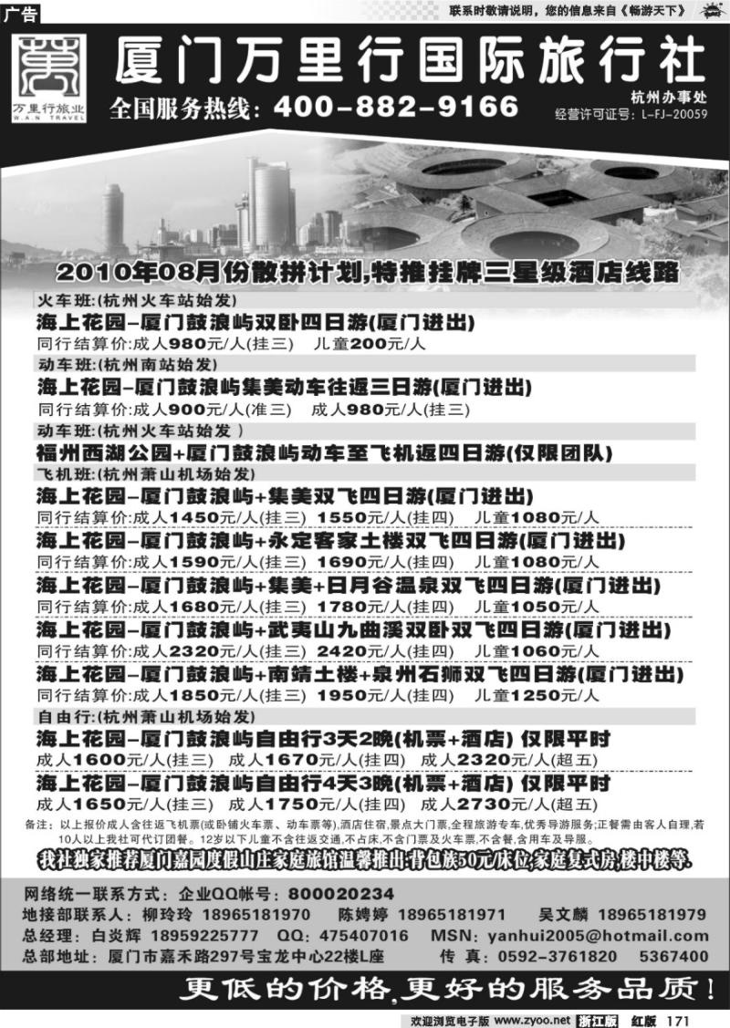 171 厦门万里行旅行社