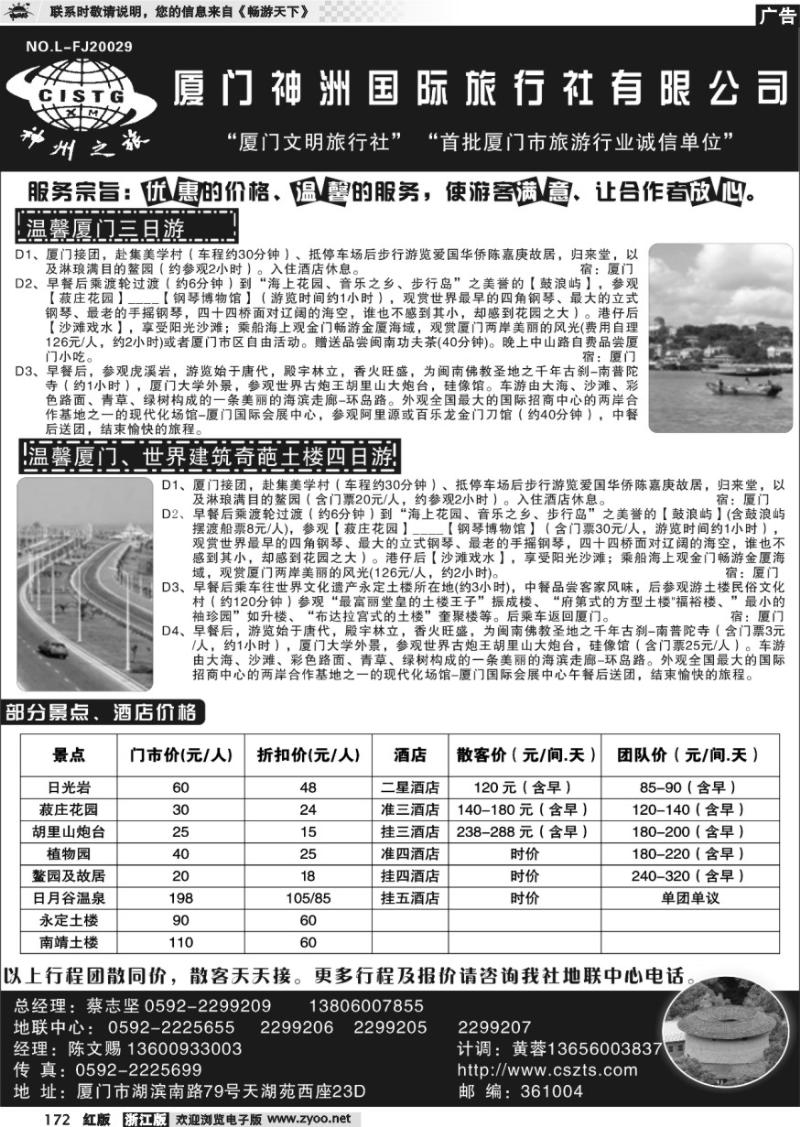 172 厦门神洲国际旅行社