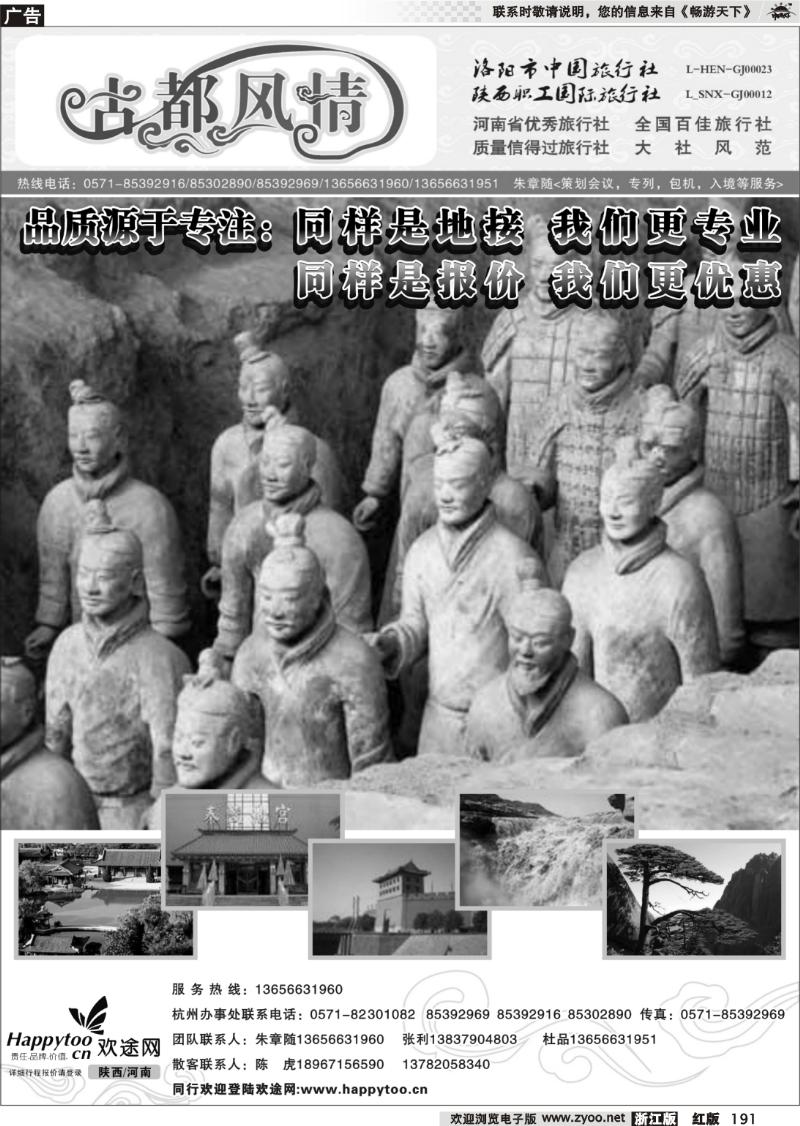 191 古都风情·河南陕西专线·朱章随