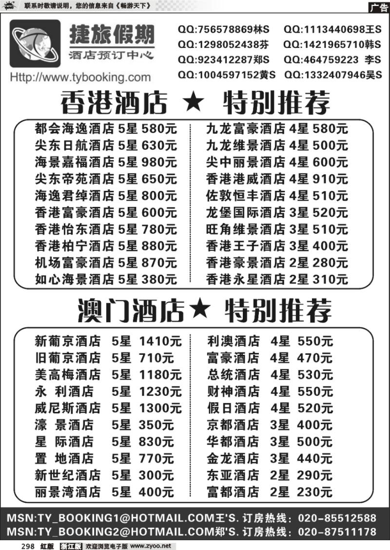 298 捷旅假期－港澳订房