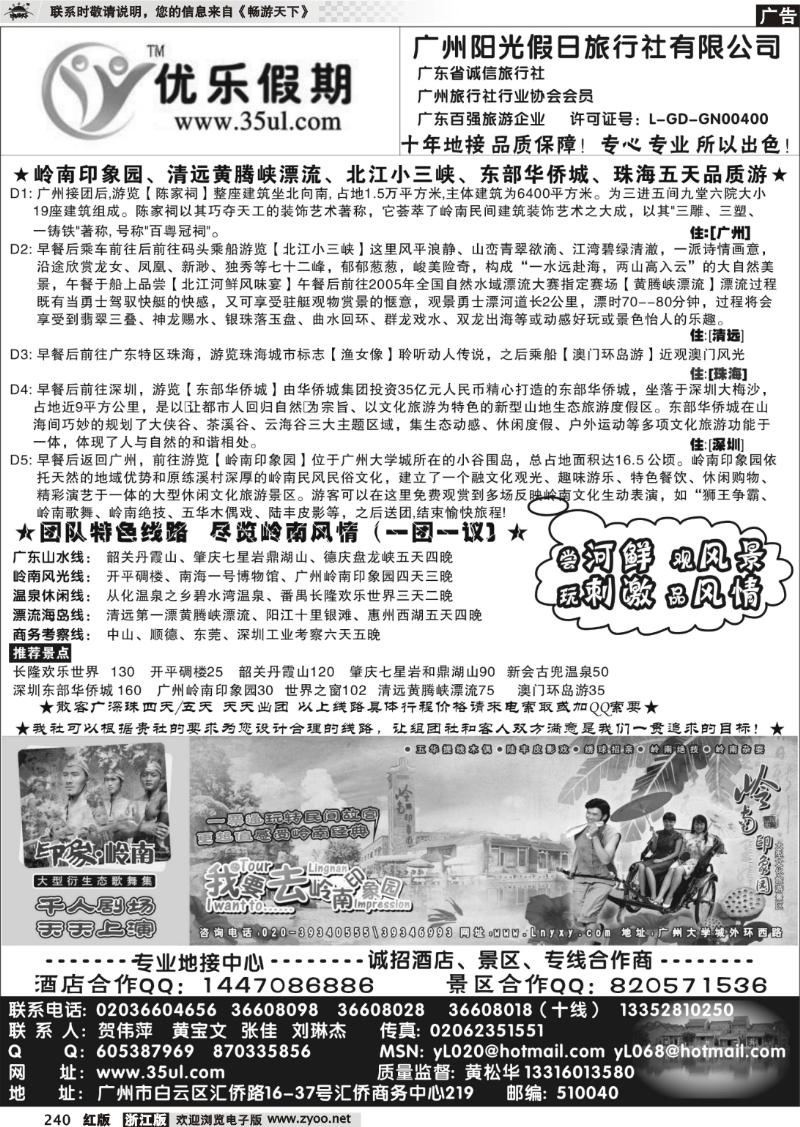 240 广州阳光假日旅行社