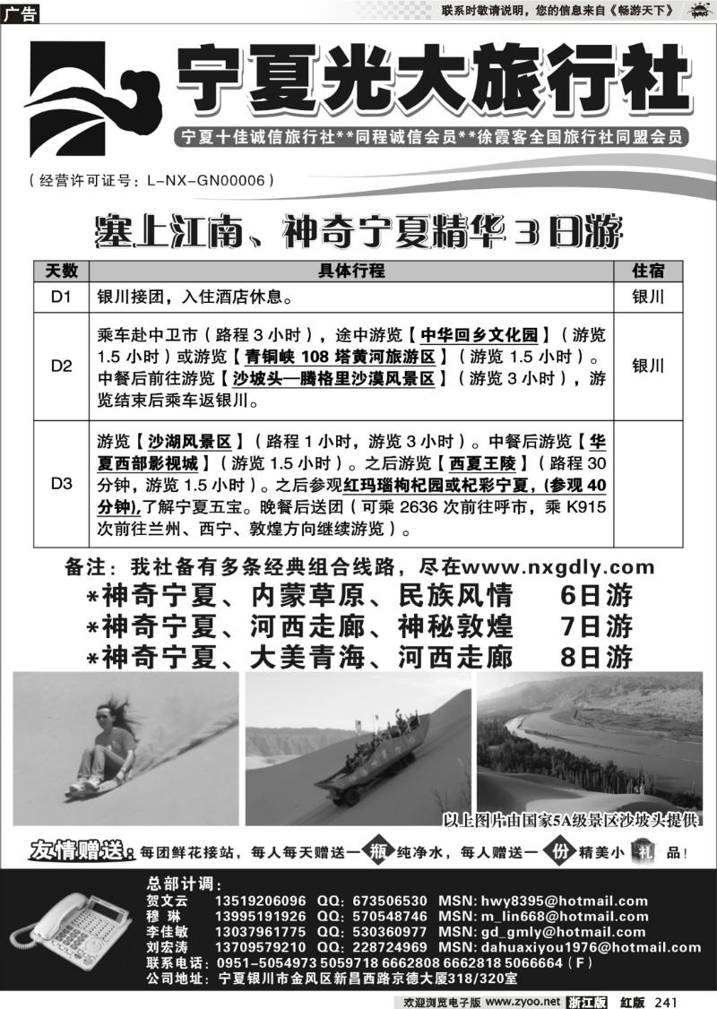 241 宁夏光大旅行社