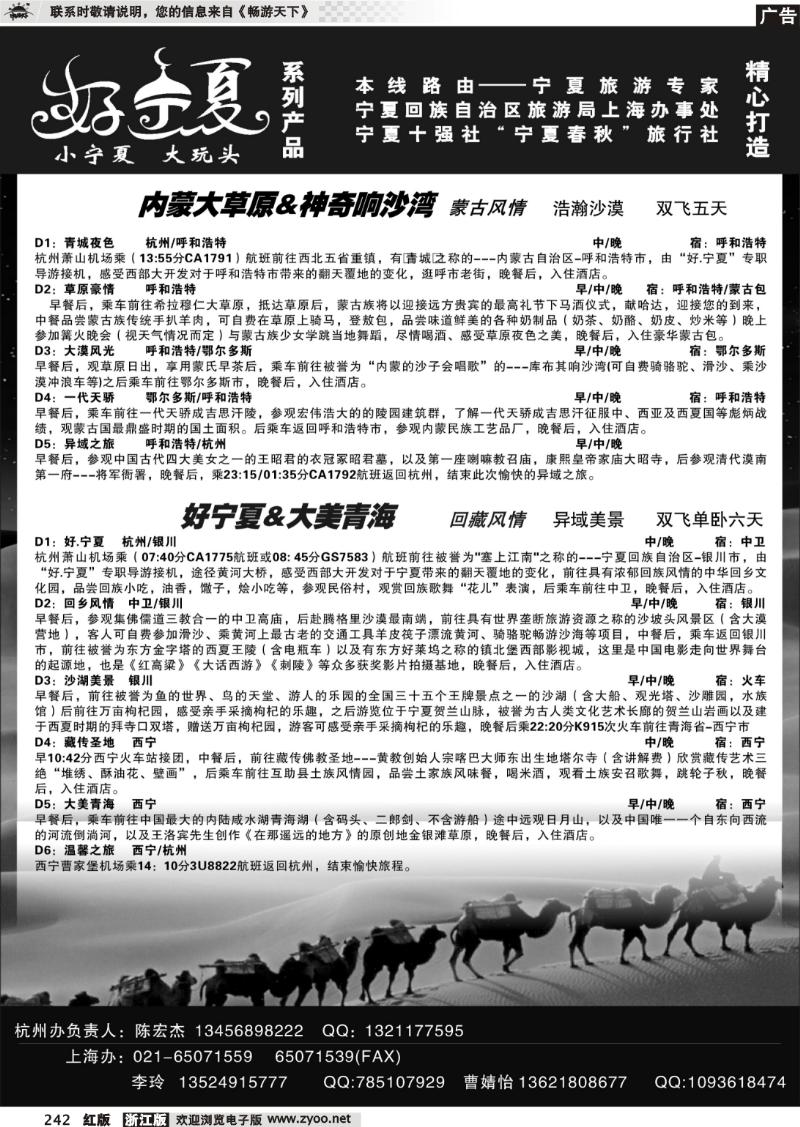 242 宁夏春秋旅行社...陈宏杰
