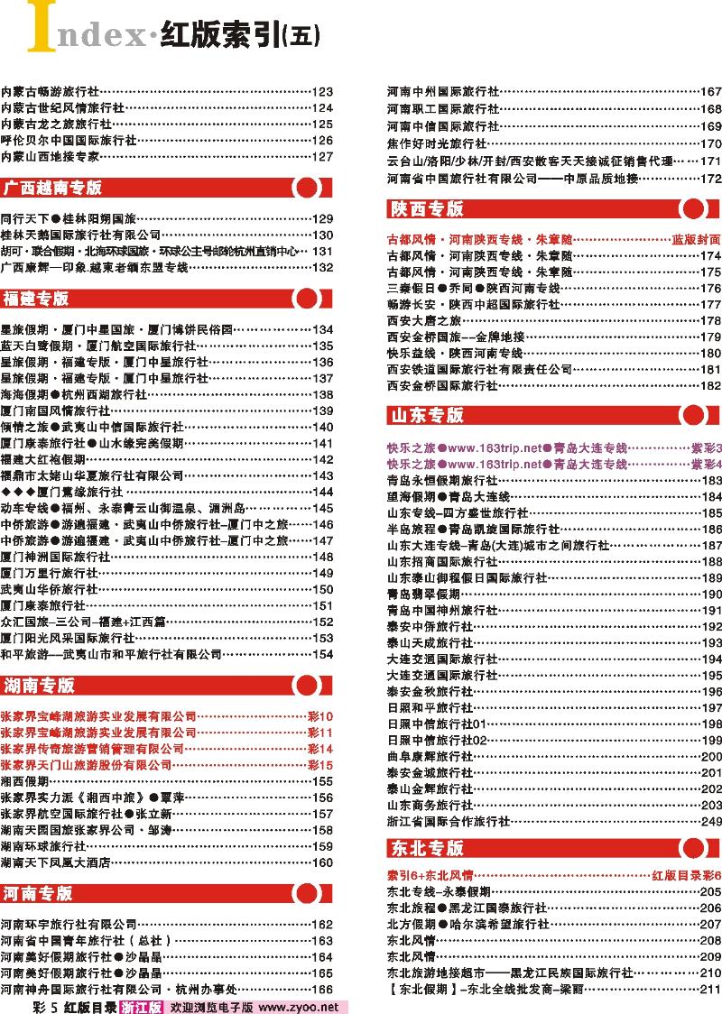 红版目录彩5 索引5
