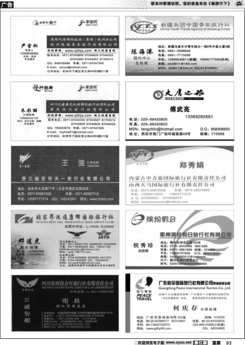 93 畅游天下品牌榜