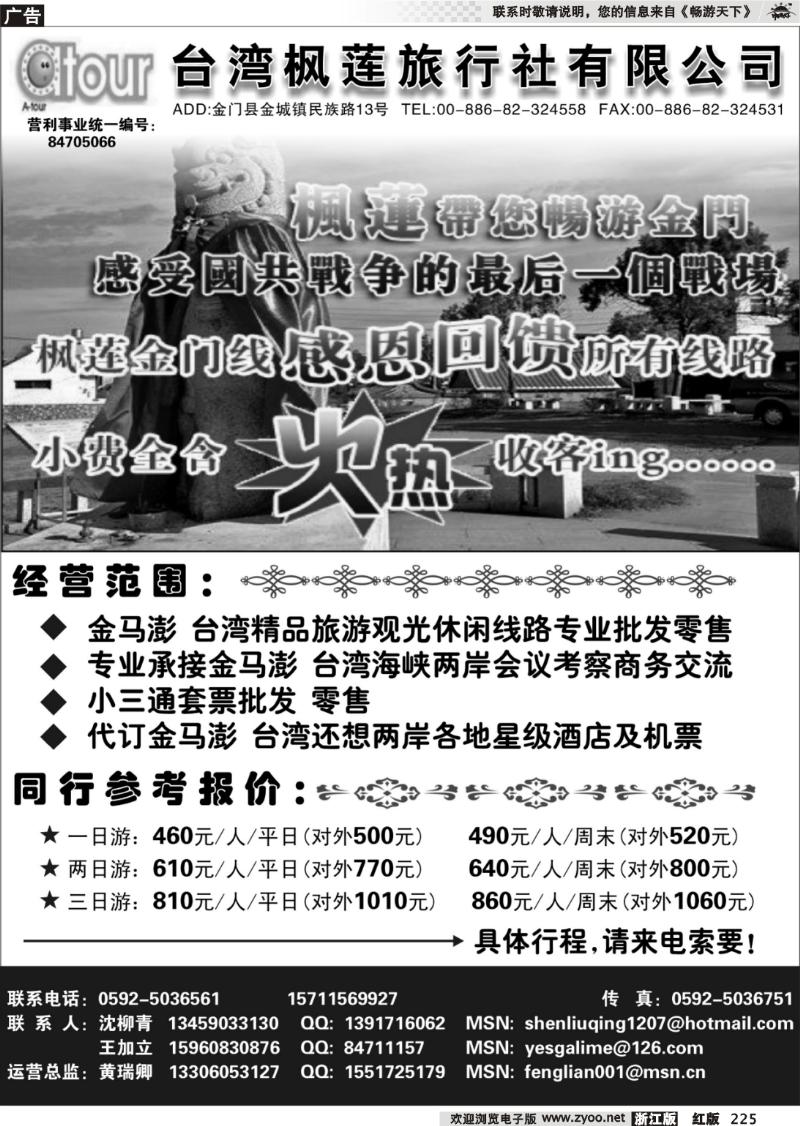 225 台湾枫莲地接中心
