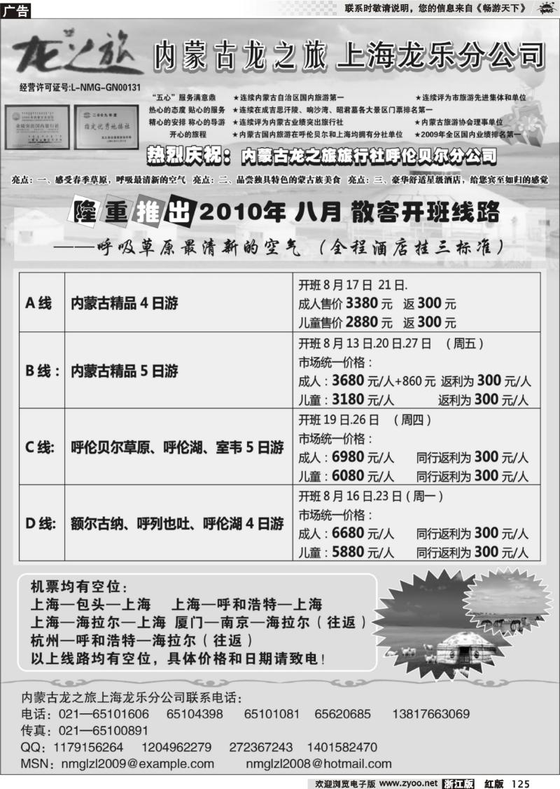 125 内蒙古龙之旅旅行社