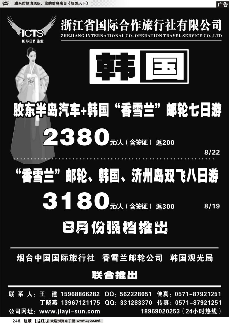 248 浙江省国际合作旅行社