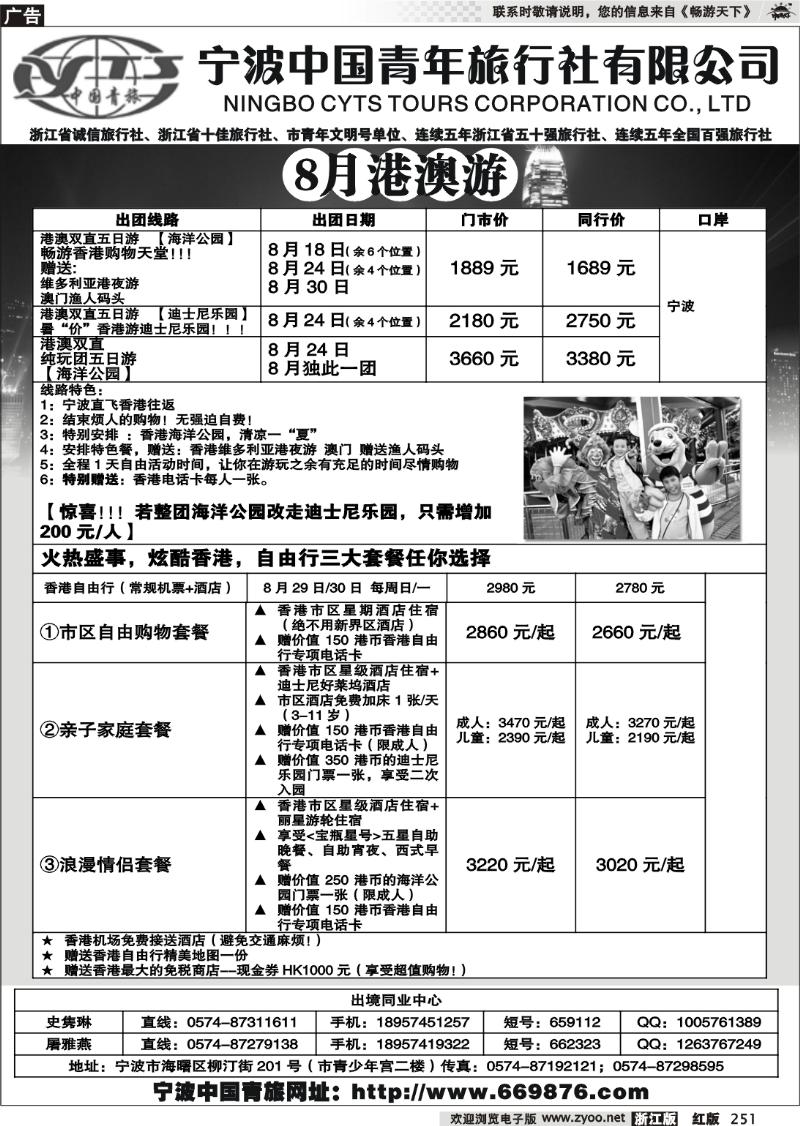 251 宁波中国青年旅行社