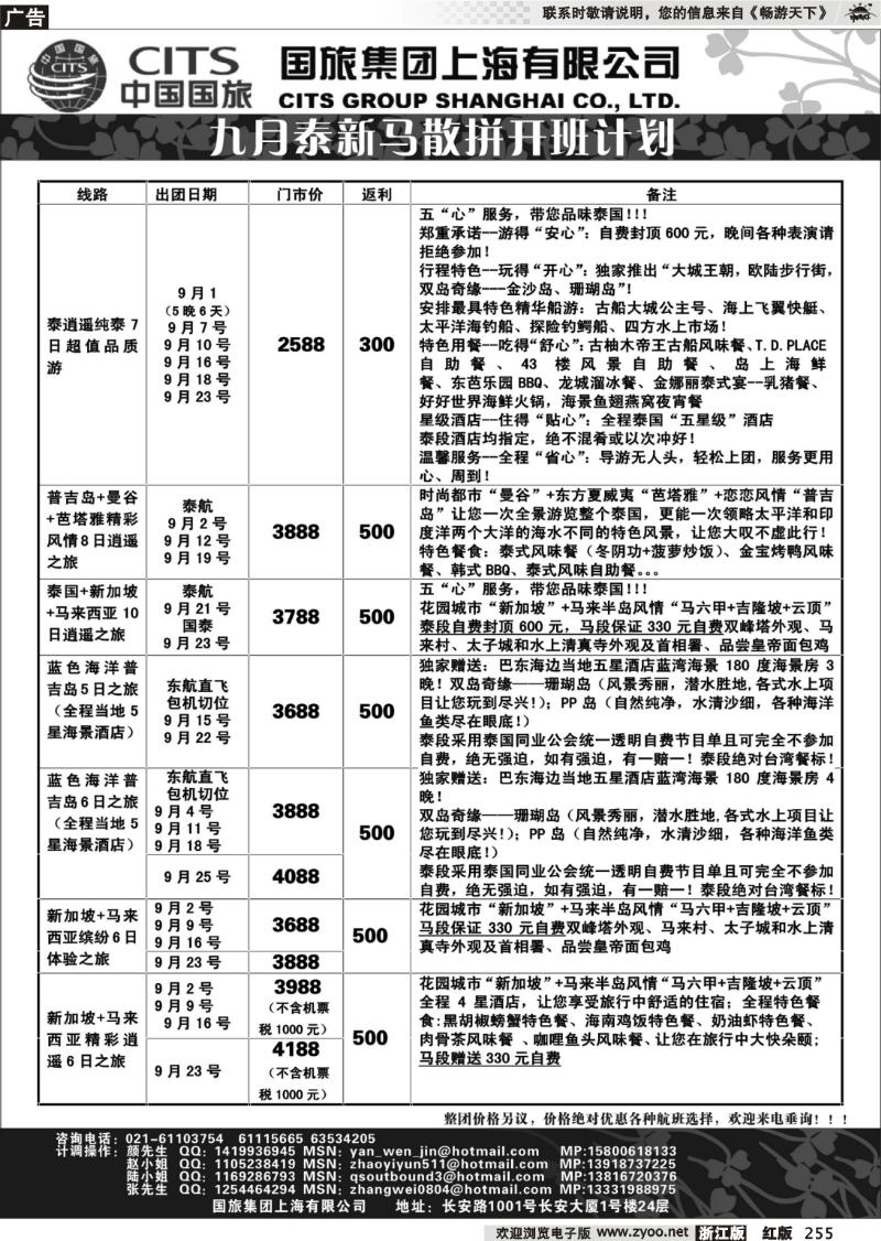 255 中国国旅-泰新马9月散拼计划