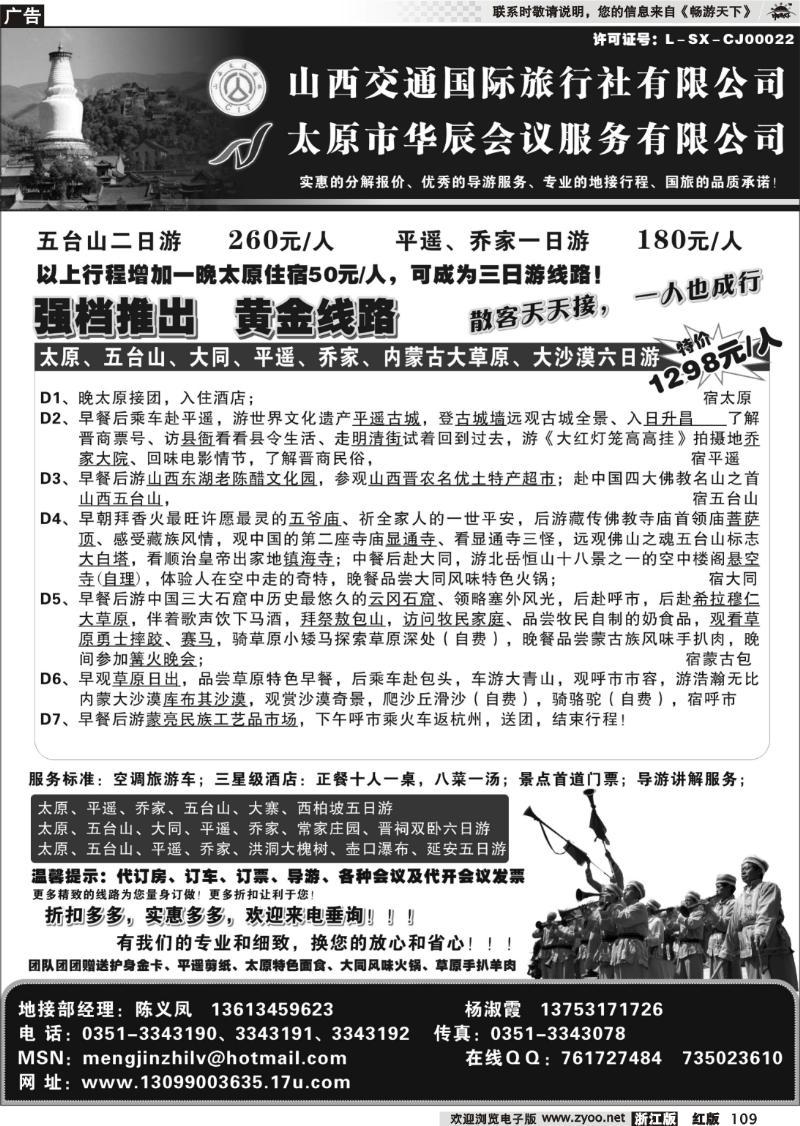 109 山西交通国际旅行社