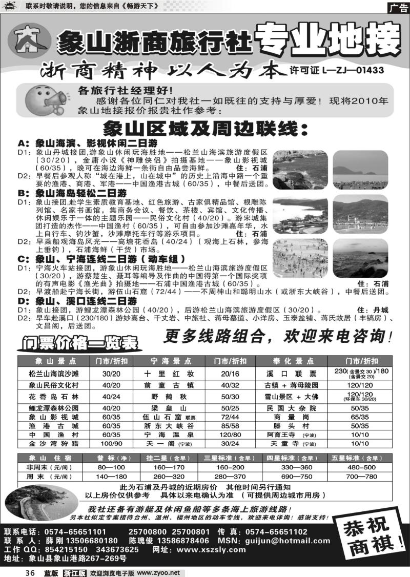 36 象山浙商旅行社