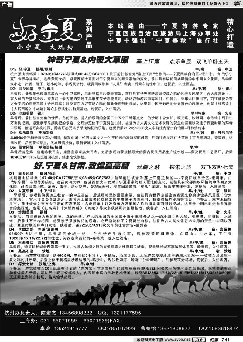 241 宁夏春秋旅行社...陈宏杰