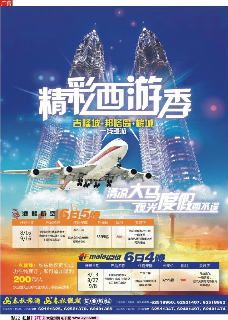 彩22 春秋假期——清凉大马·精彩西游季