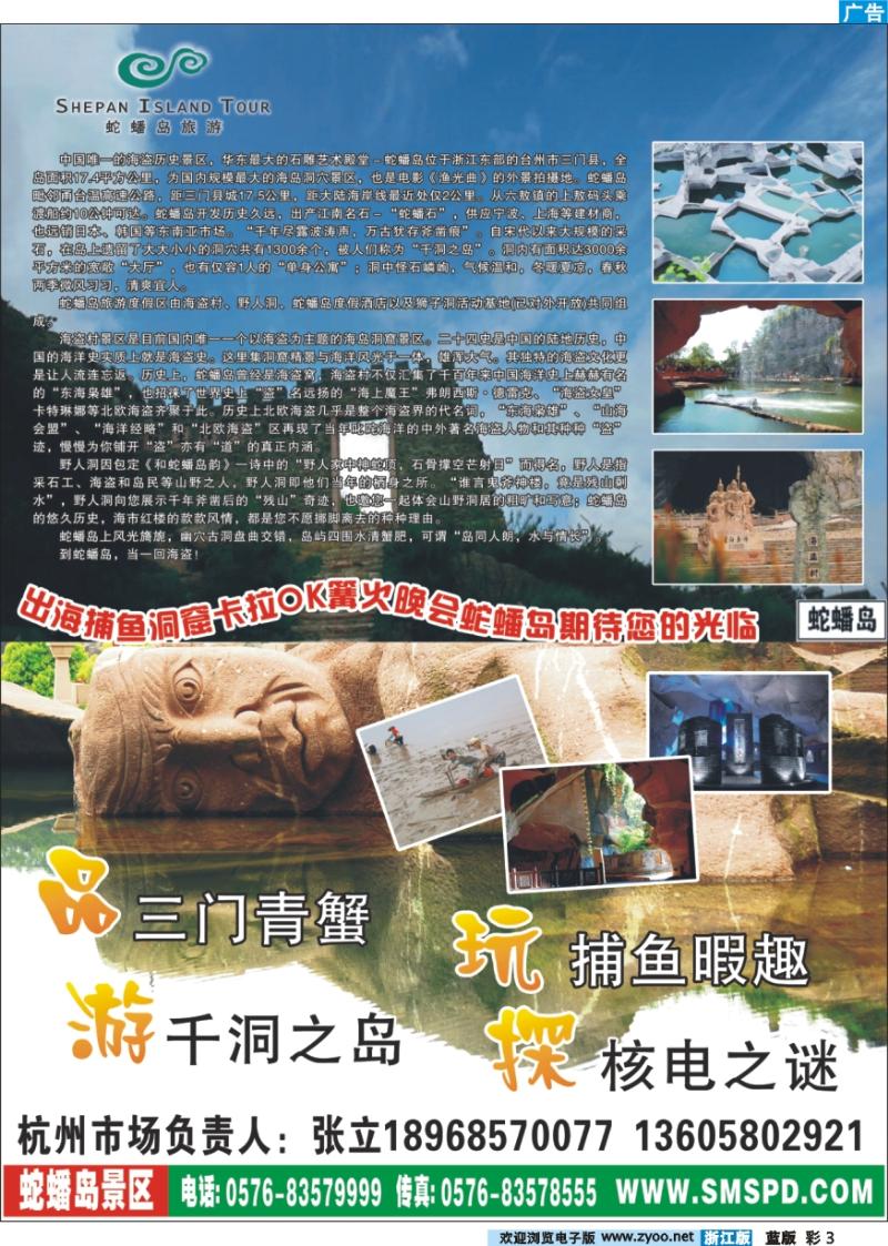 彩3 蛇蟠岛国际旅游度假区