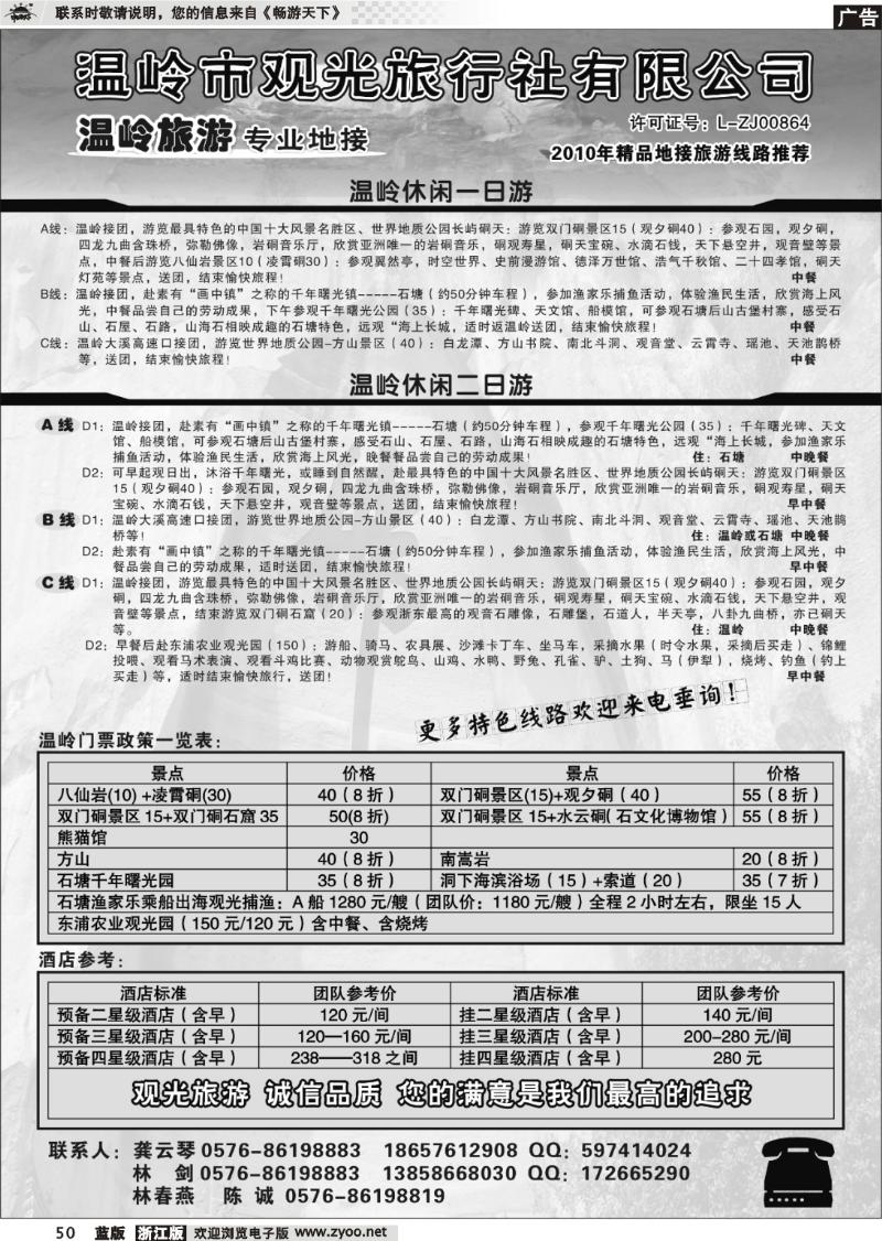 50 温岭观光旅行社