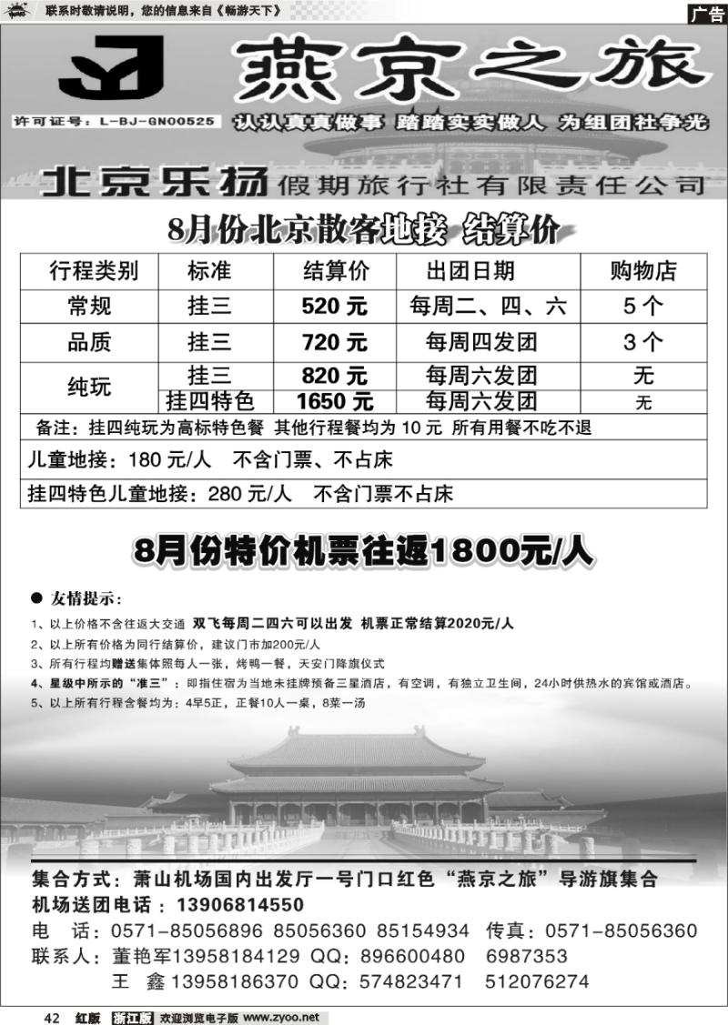 42 燕京之旅·北京专线
