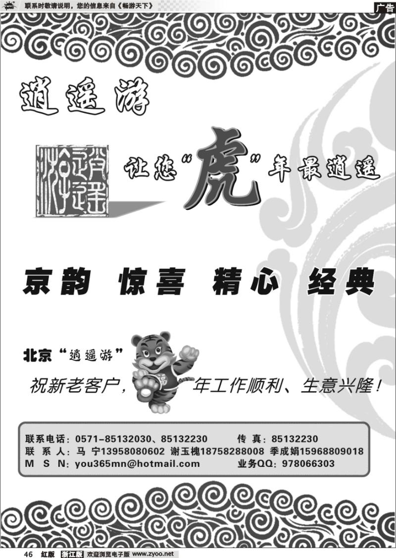 46 逍遥游●北京专线