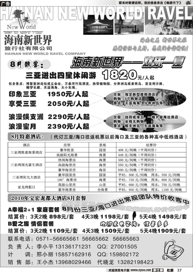37 五彩之旅●海南新世界旅行社●海南专线