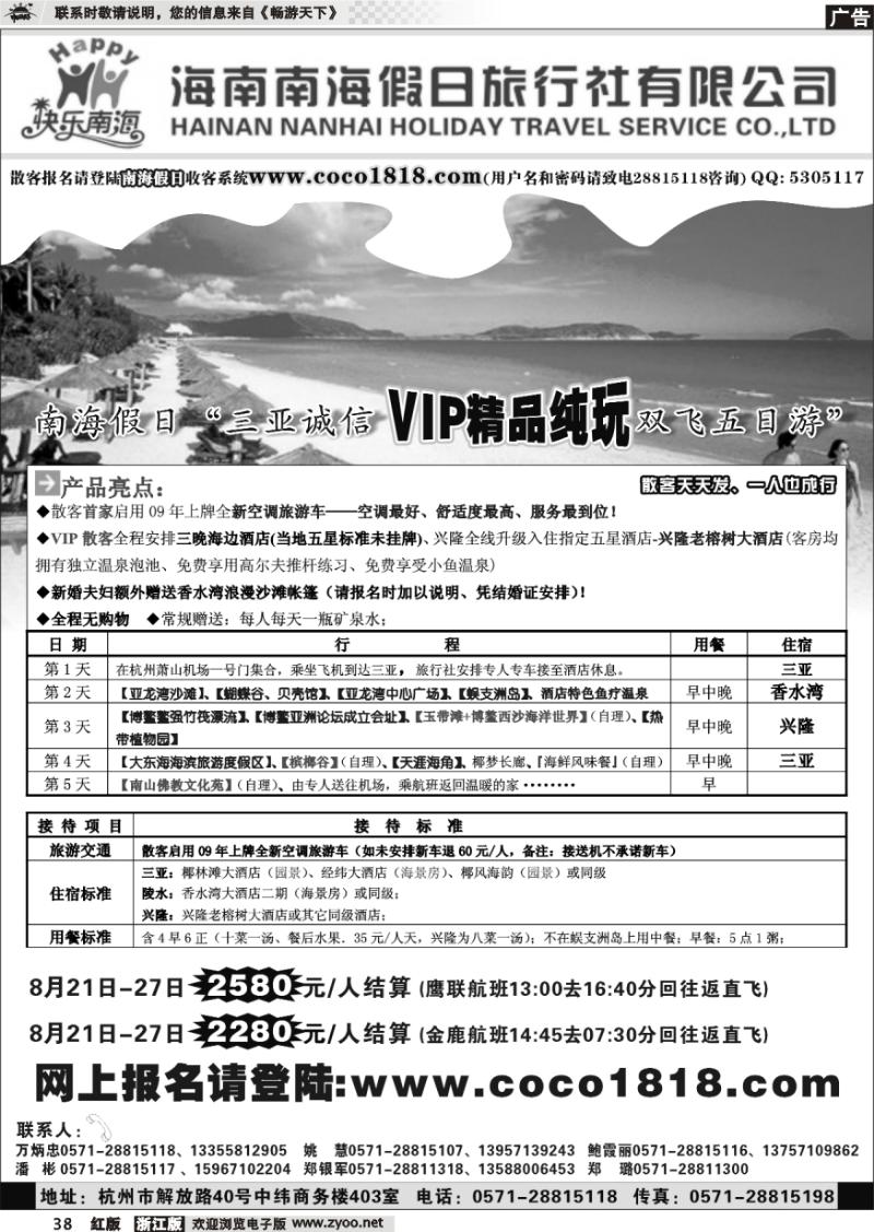 38 南海假日◆www.coco1818.com