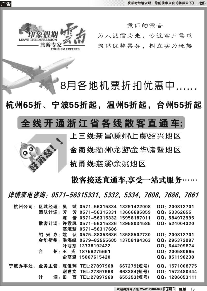 13 印象云南假期