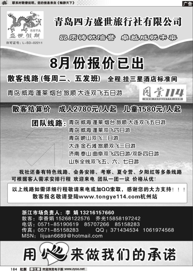 184 山东专线-四方盛世旅行社