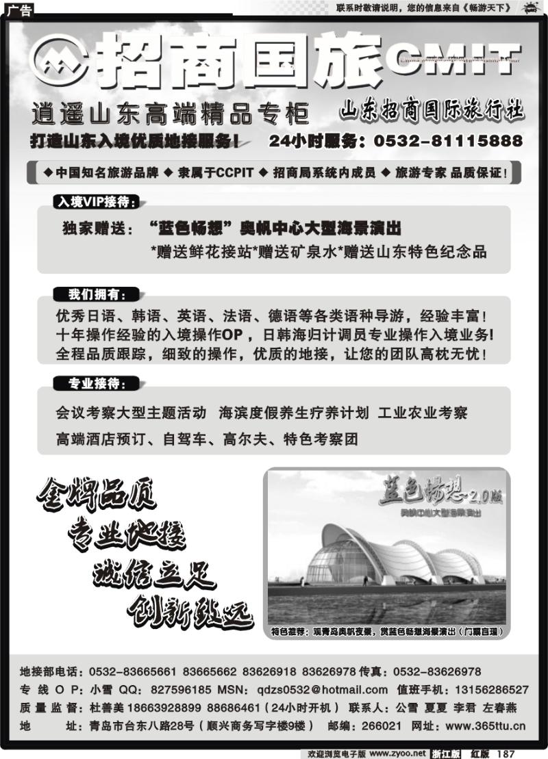 187 山东招商国际旅行社