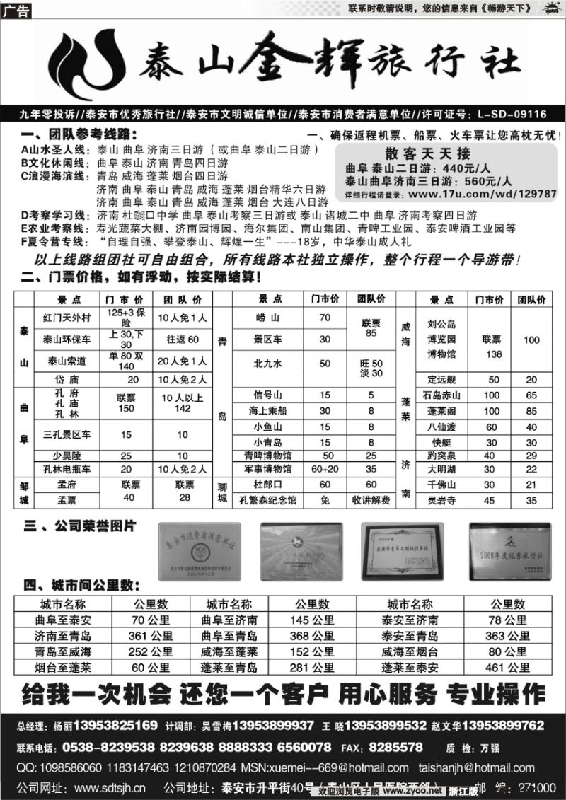 197 泰山金辉旅行社