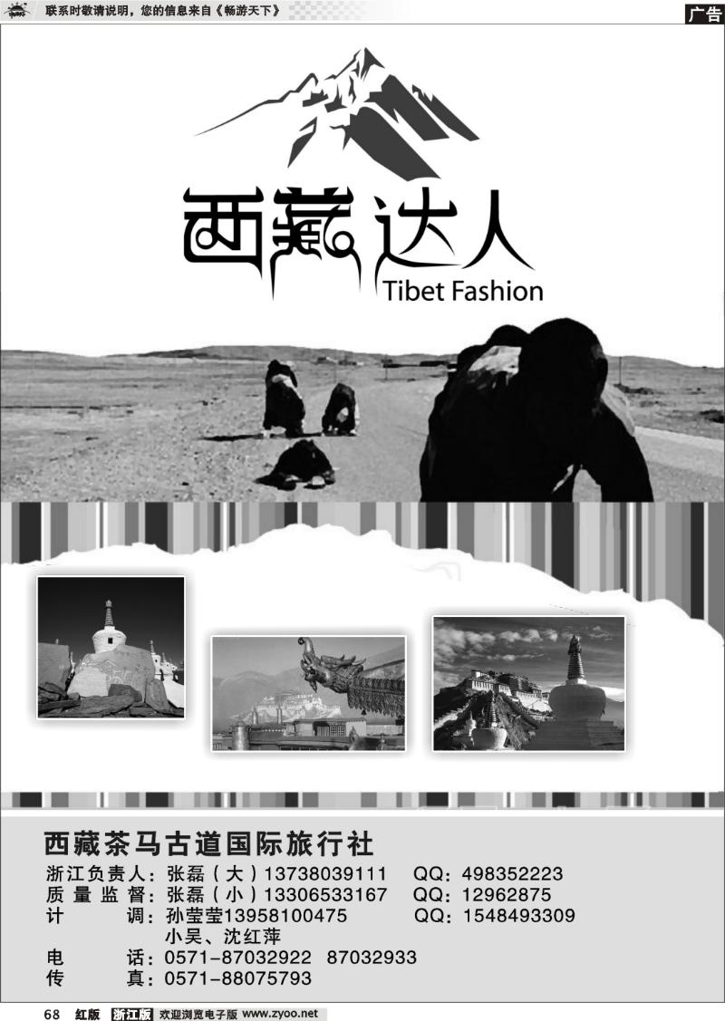 68 西藏达人●西藏茶马古道国际旅行社