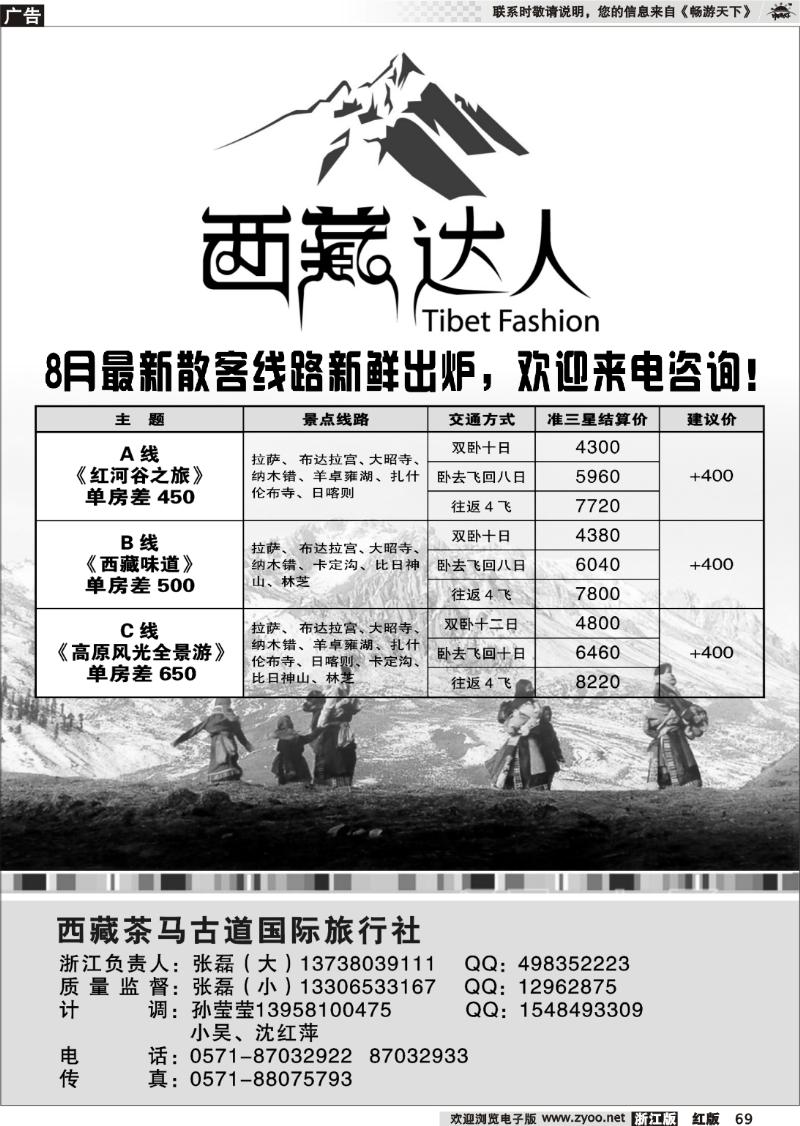 69 西藏达人●西藏茶马古道国际旅行社