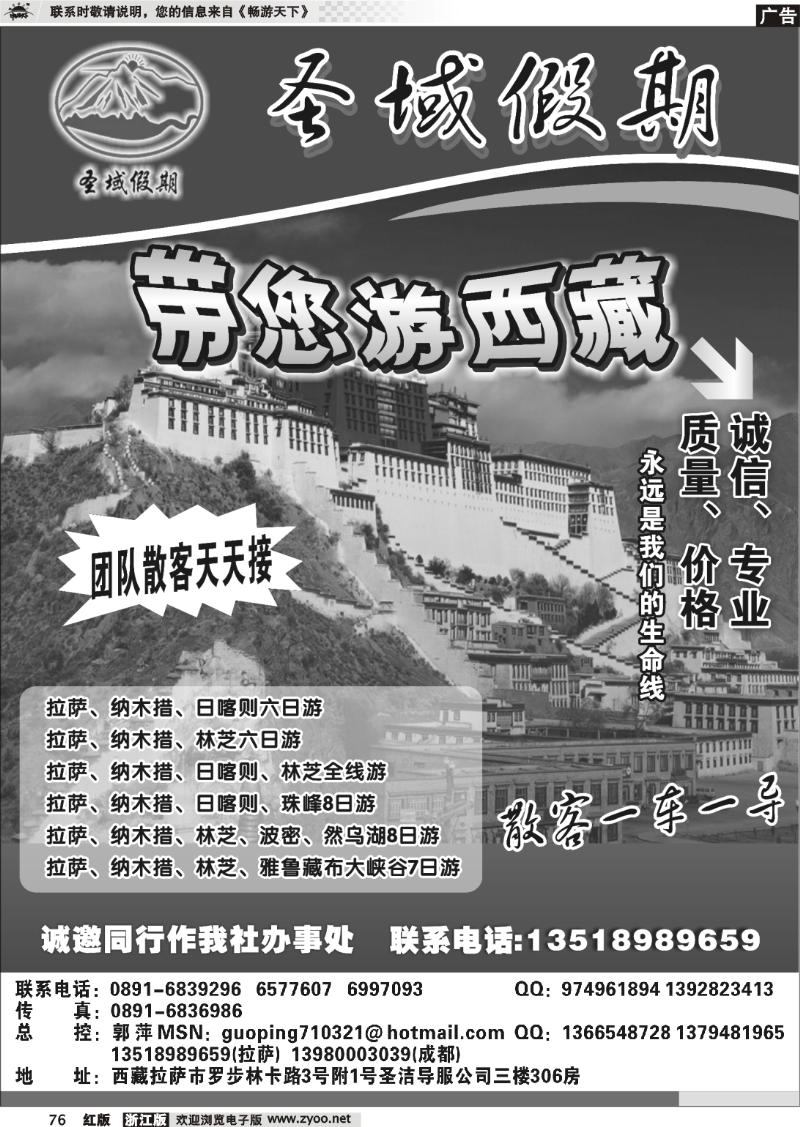 76 西藏和顺阳光旅行社圣域假期--专业西藏地接