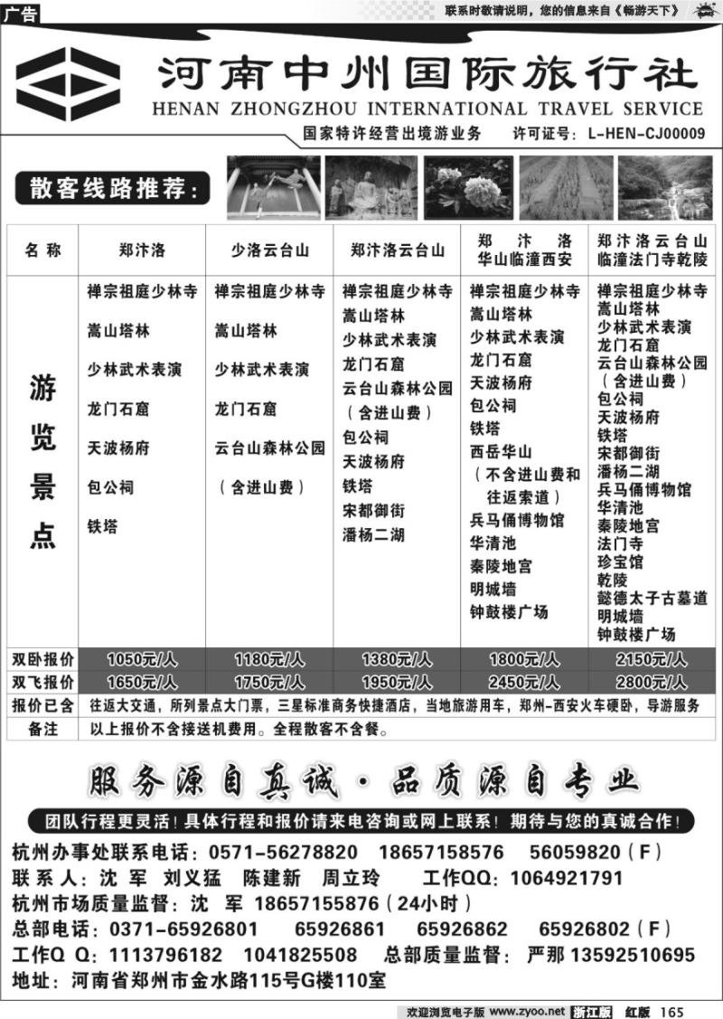 165 河南中州国际旅行社