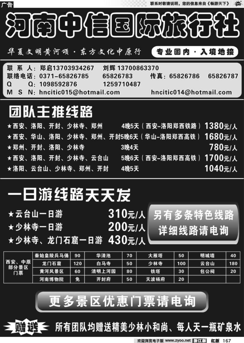 167 河南中信国际旅行社