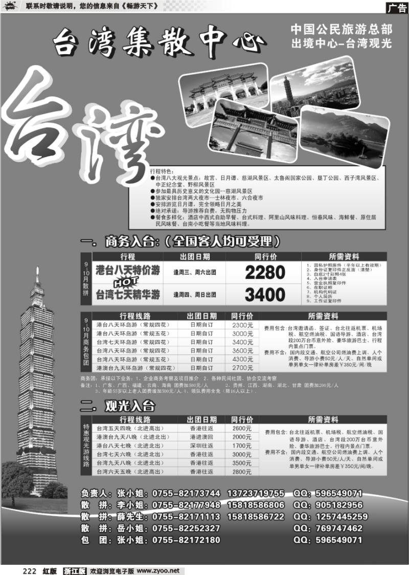 222 台湾旅游集散8月计划