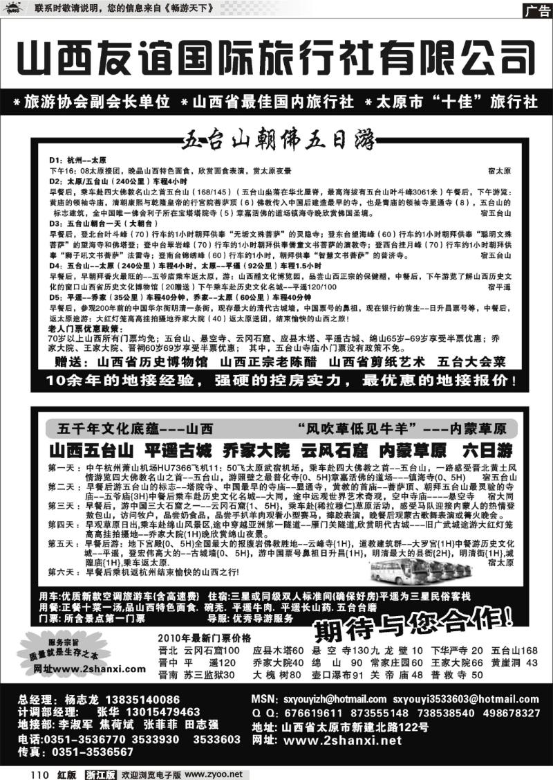 110 山西友谊国际旅行社有限公司