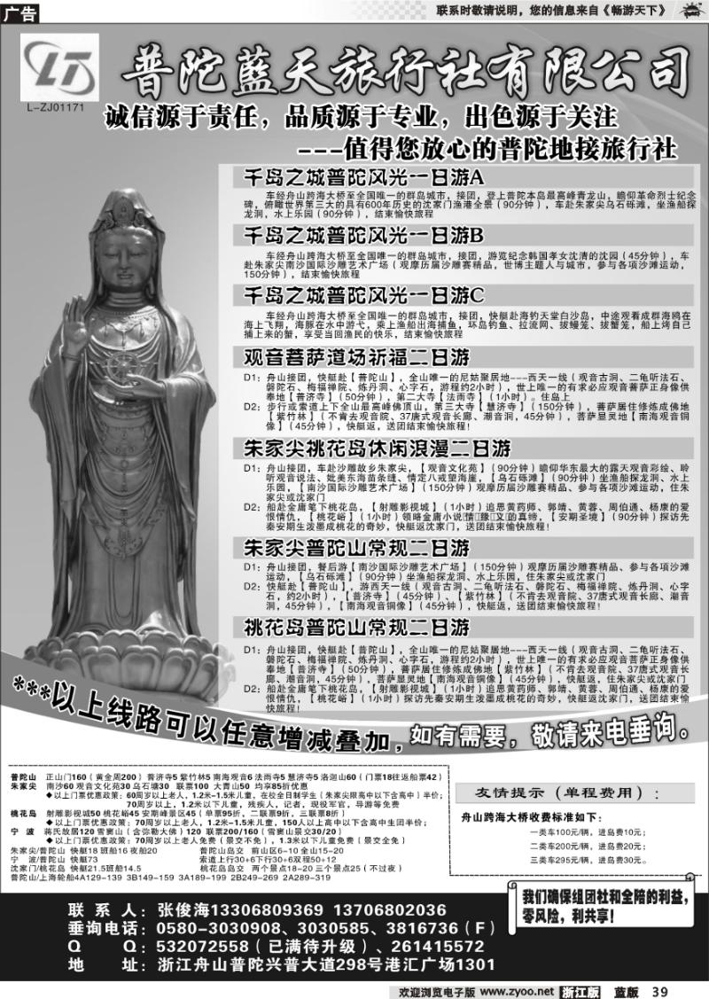 39 普陀蓝天旅行社
