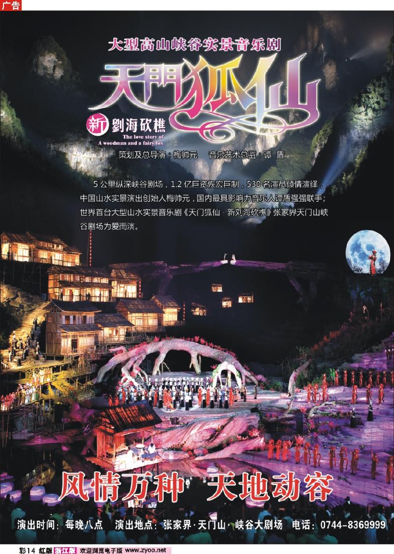彩14 张家界传奇旅游营销管理有限公司