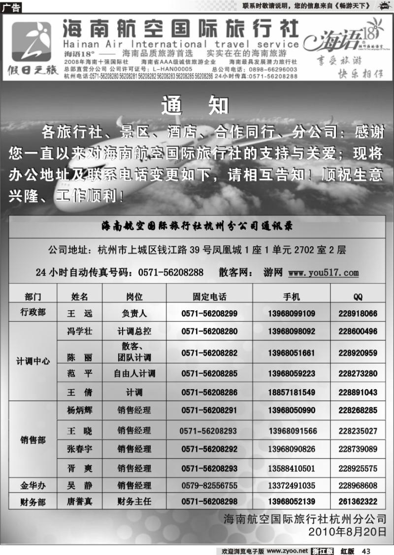 43 海南航空国际旅行社杭州分公司